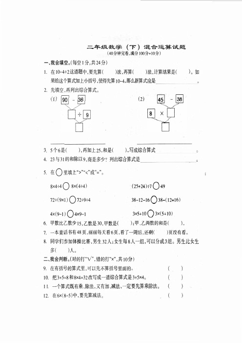 二年级下册数学试题-5 混合运算 人教新课标(含答案)
