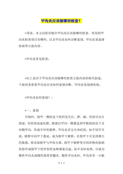 甲沟炎应该做哪些检查？