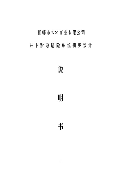 2013紧急避险系统