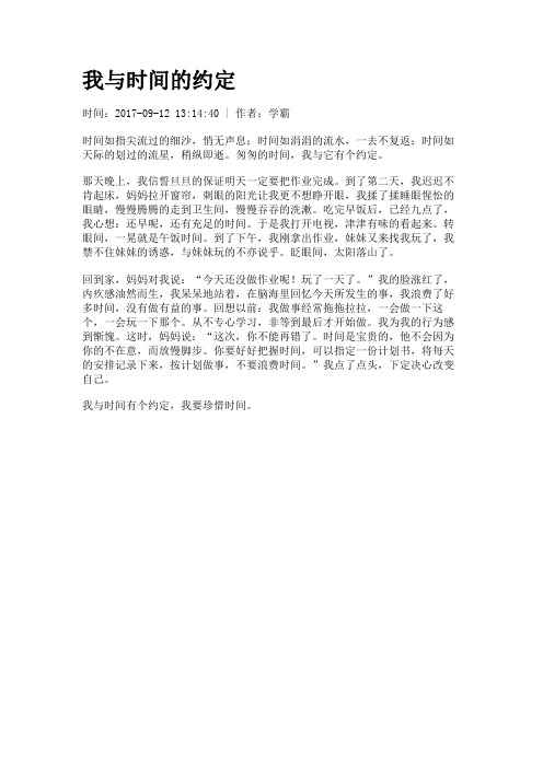 我与时间的约定