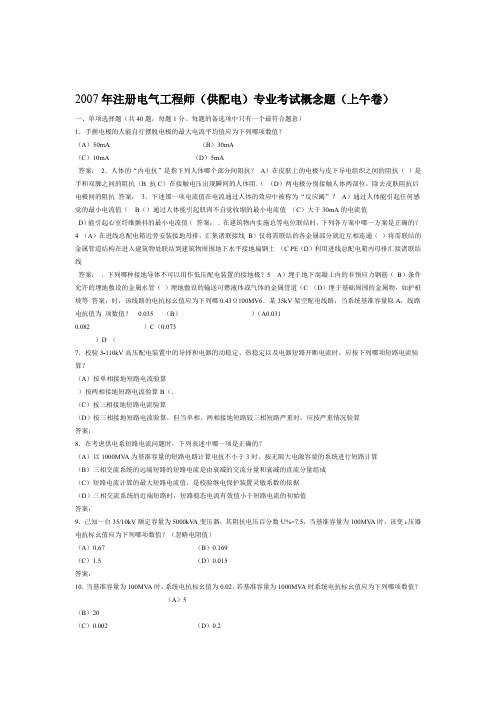 07供配电专业知识word真题解析