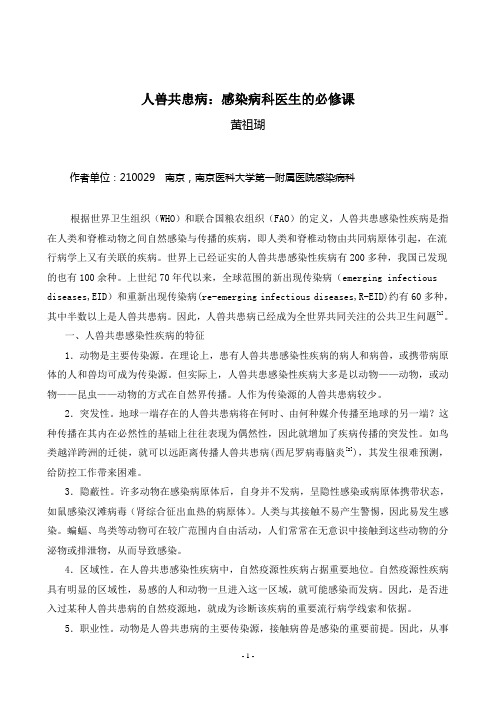 动物源性传染病