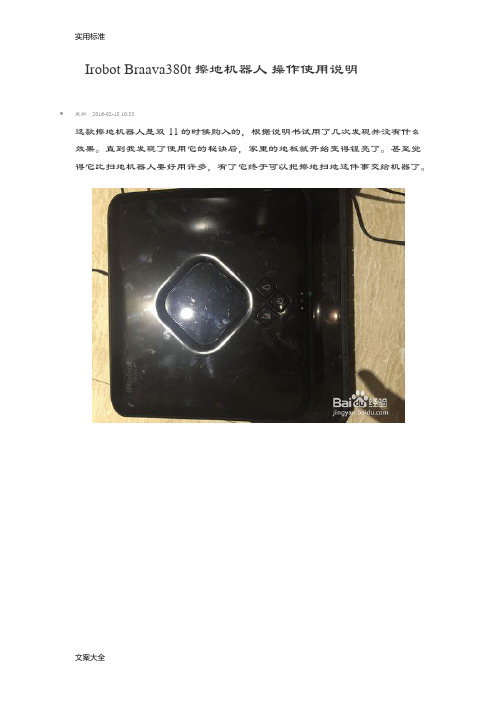 Irobot Braava380t擦地机器人使用说明书贴