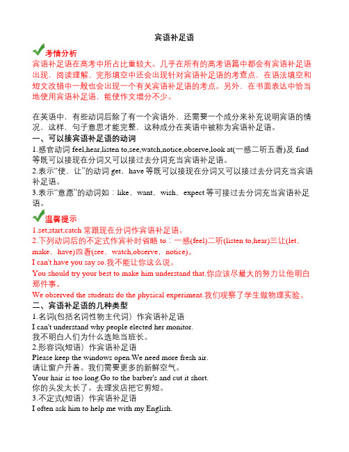 牛津译林版 Module3Unit3语法梳理-宾语补足语,主谓一致