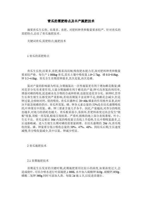 青瓜的需肥特点及丰产施肥技术