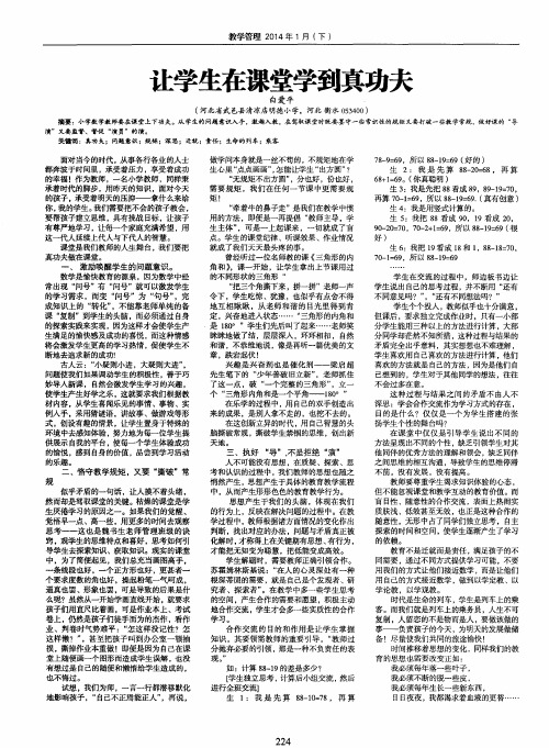 让学生在课堂学到真功夫