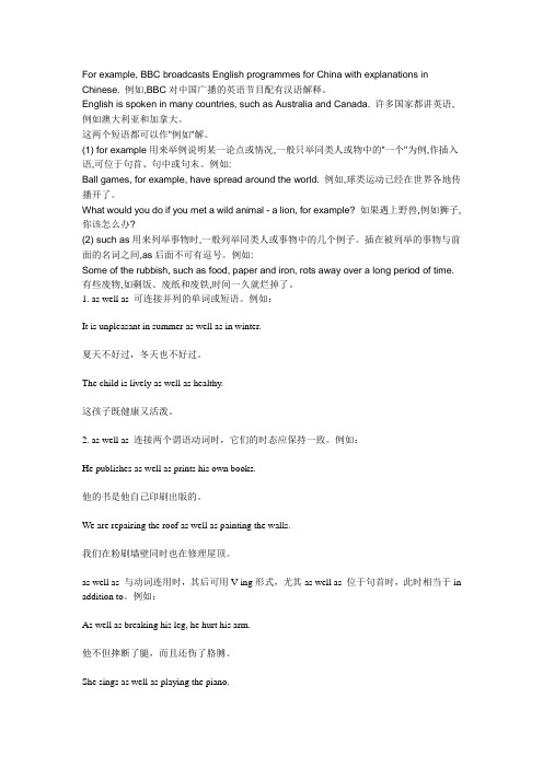 For example区别