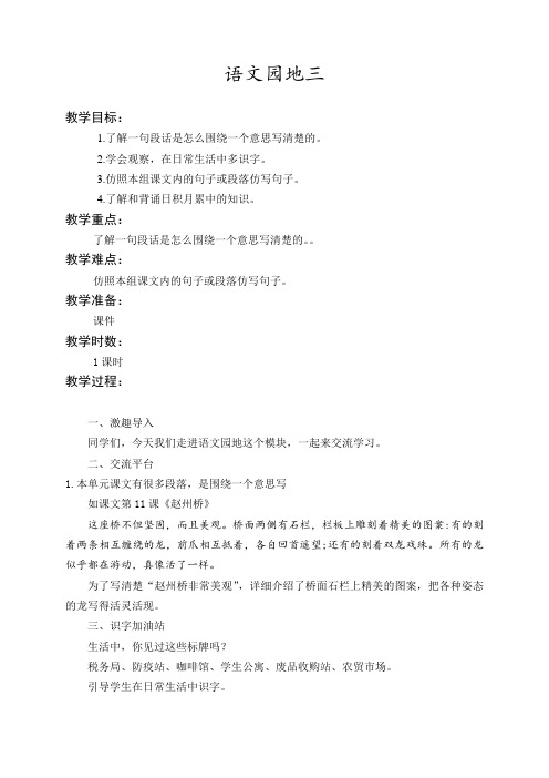 部编人教版小学语文三年级下册教案：第3单元 语文园地3三【教学设计】