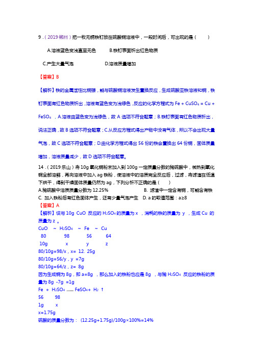 2019年全国中考化学真题分类 考点20  金属的化学性质(含金属与酸图像)