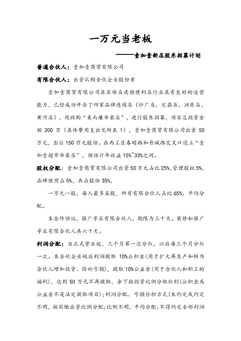 一万元做老板,招募股东
