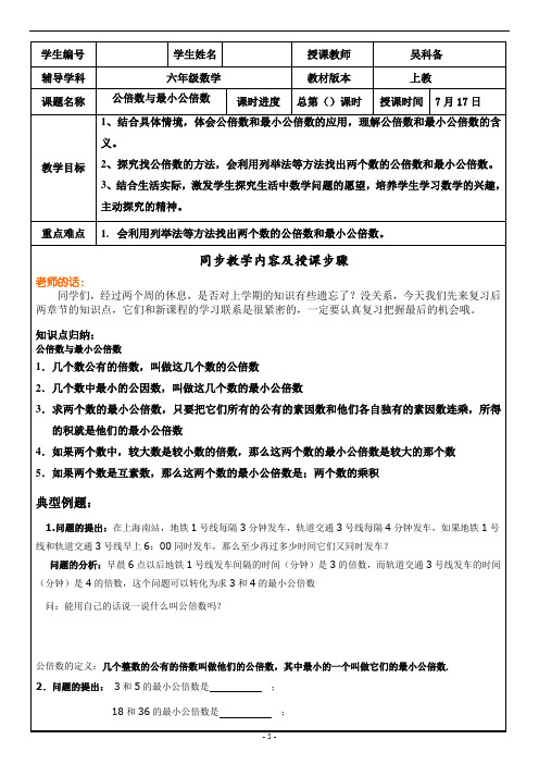 六年级公倍数与最小公倍数教案