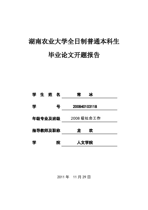 单亲家庭及其亲子关系开题报告