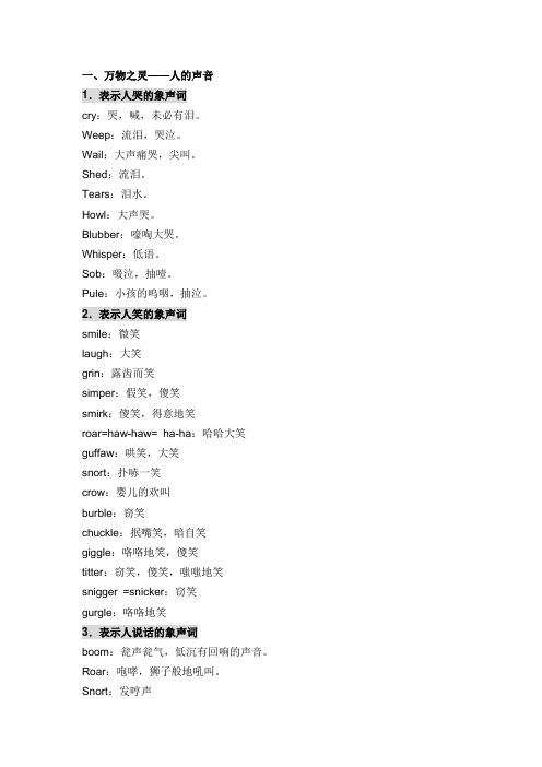英语中的象声词