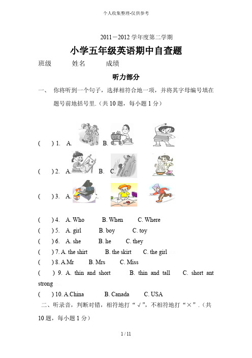 二学期小学五英语期中测试题附标准答案