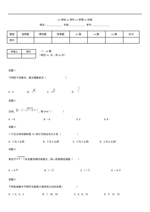 初中数学 福建省漳州立人学校八年级数学上学期期中考模拟试题