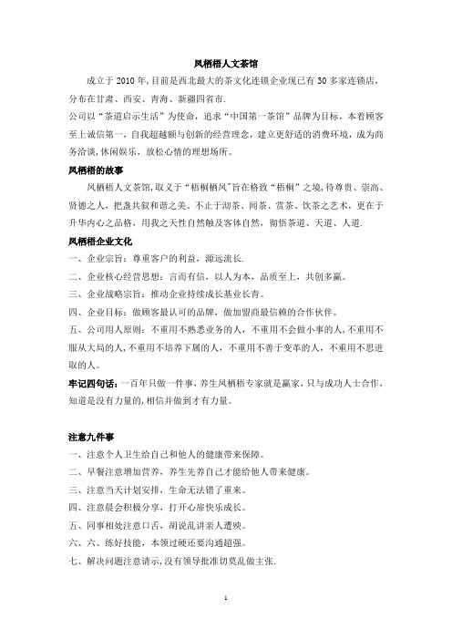 凤栖梧企业文化