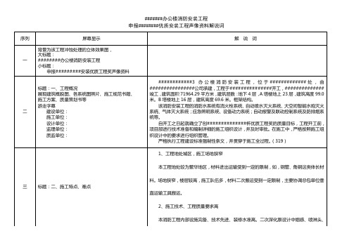 消防安装工程声像资料解说词