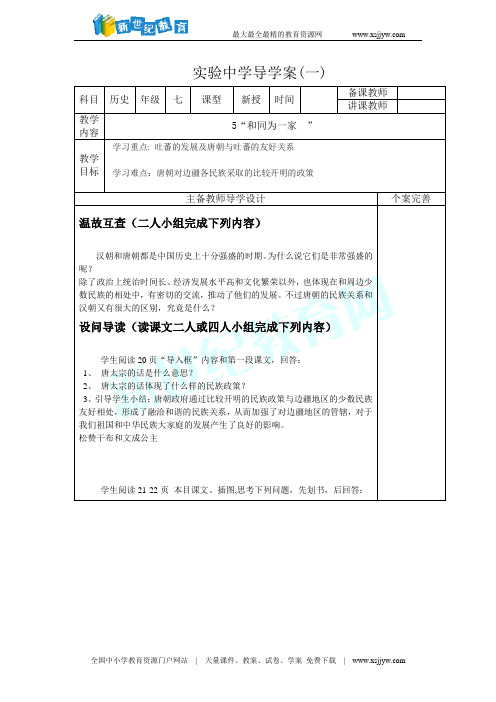太谷实验中学导学案1
