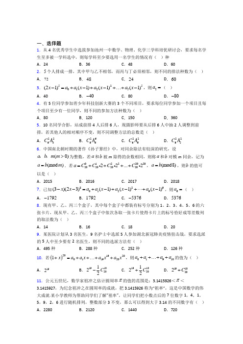 最新北师大版高中数学高中数学选修2-3第一章《计数原理》检测(答案解析)