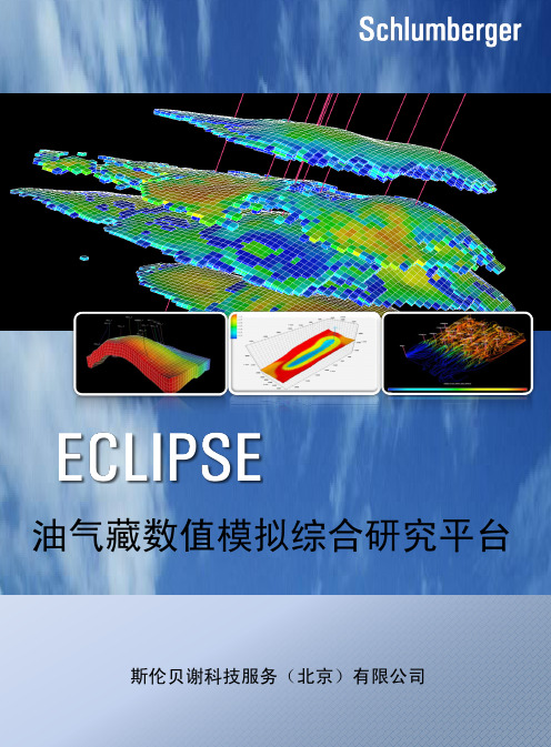 ECLIPSE_2011_功能介绍