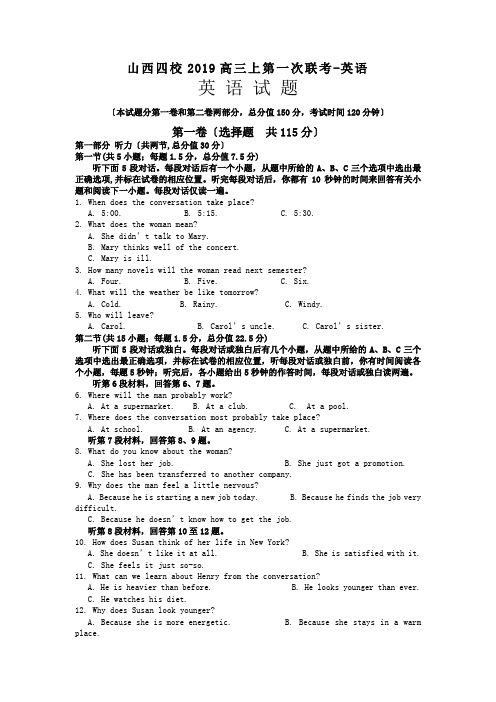 山西四校2019高三上第一次联考-英语