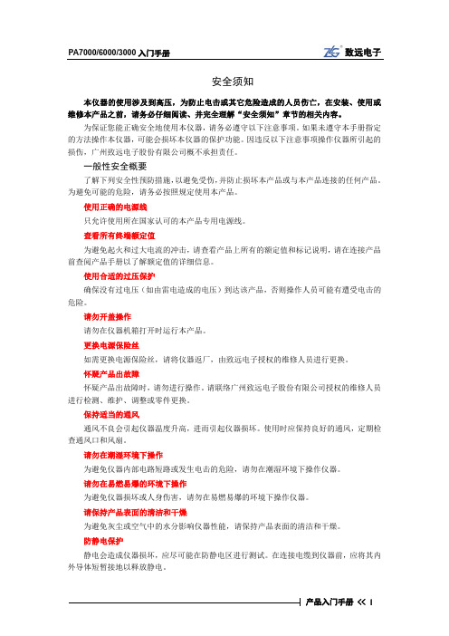PA功率分析仪入门手册(PA3000_PA6000_PA7000系列)