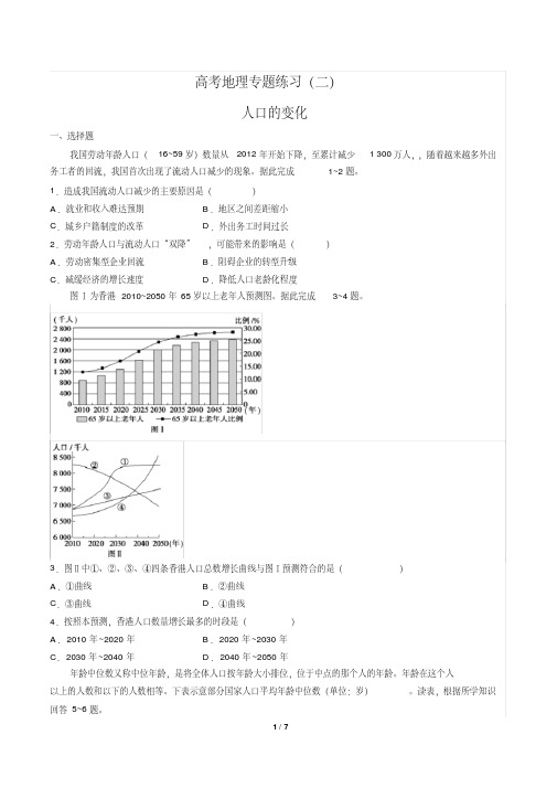 高考地理-人口的变化-专题练习(一)有答案