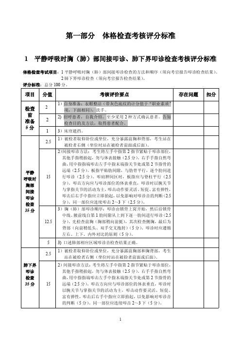 医学生临床技能操作考核评分标准