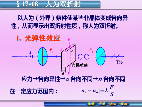 电光效应