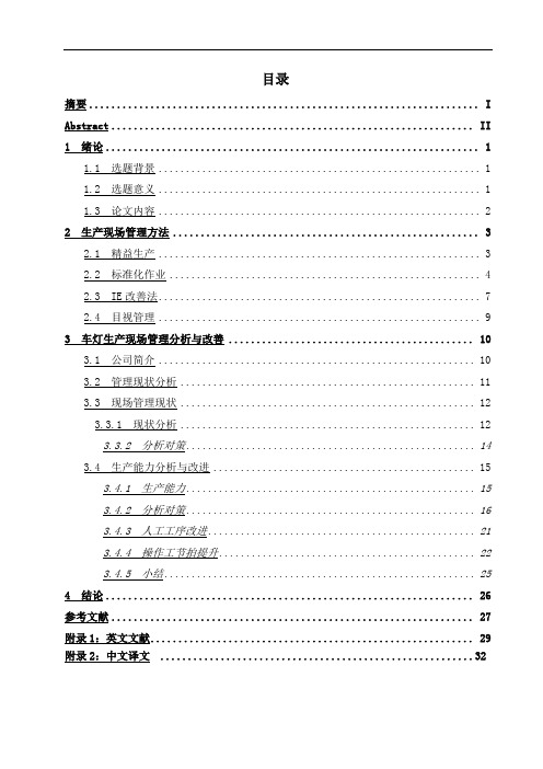 毕业设计(论文)_某重工企业生产车间现场管理分析与改进