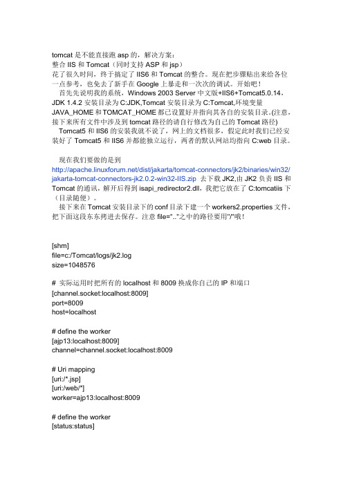 Tomcat下运行asp的解决方案