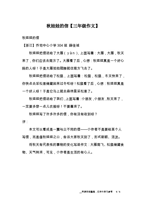 秋娃娃的信【三年级作文】