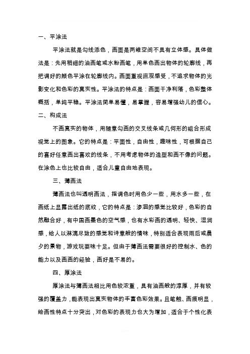 水粉的几种画法