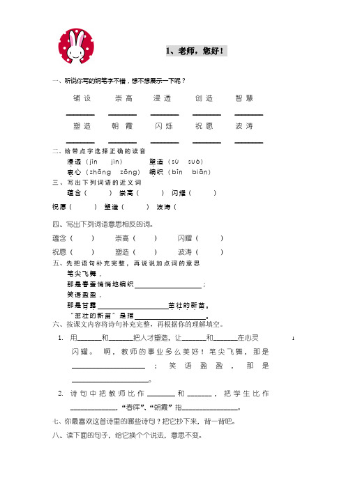 苏教版语文第七册同步练习