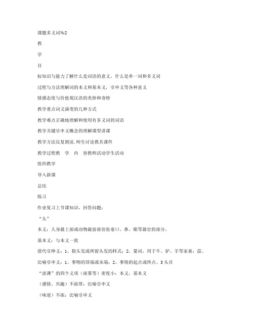 选修《语言文字应用：多义词》教案2(人教版高二选修) 教学设计