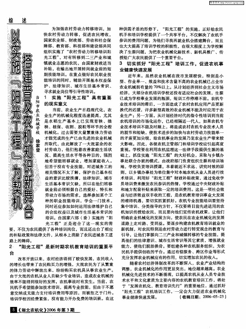 以实施“阳光工程”为契机 搭建普及农机知识新舞台