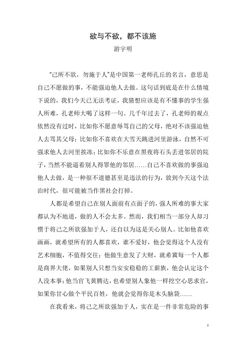 欲与不欲,都不该施
