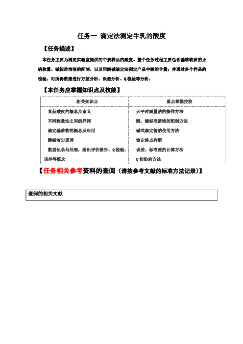 滴定法测定牛乳的酸度