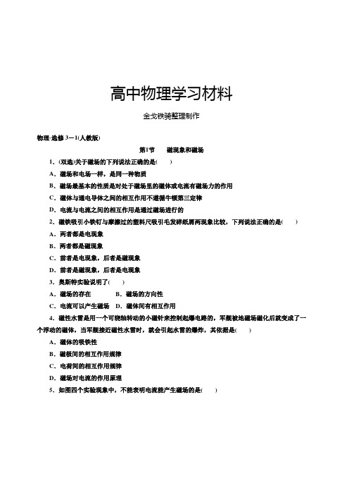 人教版高中物理选修3-1·选修3-1(版)