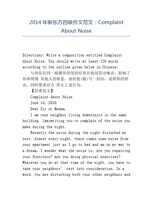精品2014年新东方四级作文范文：ComplaintAboutNoise