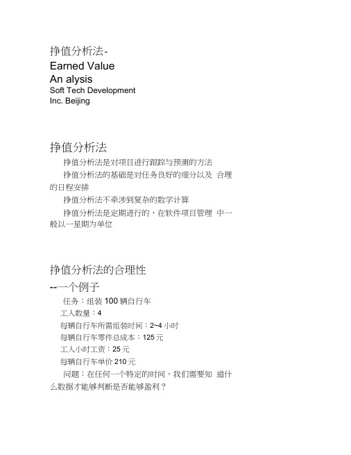 挣值分析法