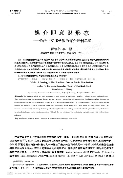 媒介即意识形态_论法兰克福学派的媒介控制思想