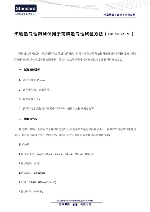 织物透气性测试仪用于薄膜透气性试验方法(GB 1037-70)