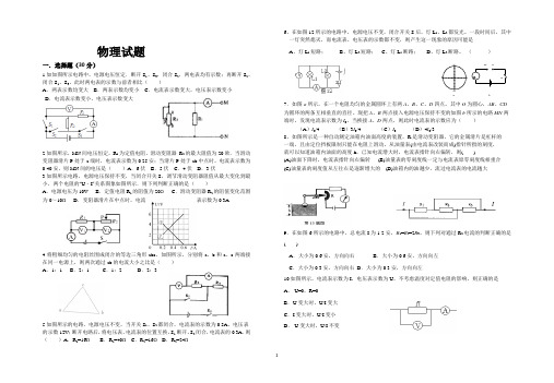华师一附中自主招生物理模拟试题4
