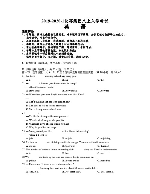 2020-2021学年湖南省长沙市长郡集团八年级上学期入学英语考试试题