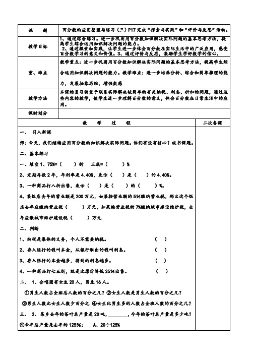 苏教版六年级下册数学百分数的应用整理与练习课件