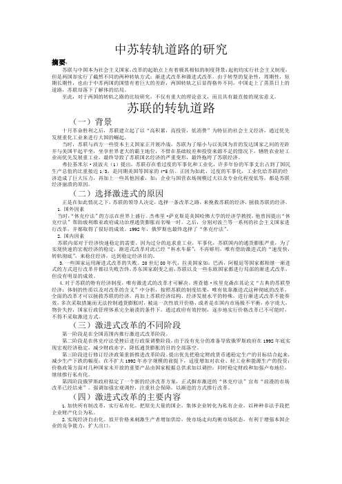 政经 渐进式激进式比较