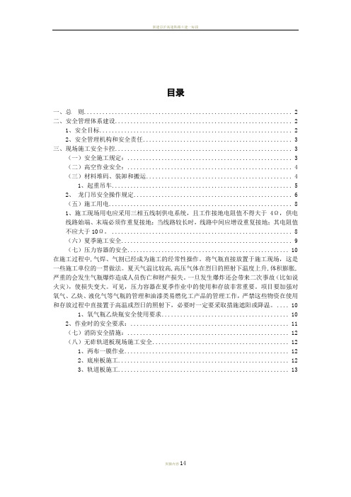 CRTSⅢ型板式无砟轨道安全施工管理办法