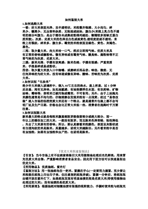 买大米时鉴别大米的方法