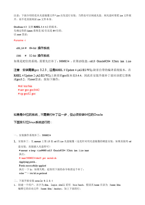Geoframe 4.3 Linux 安装详细流程